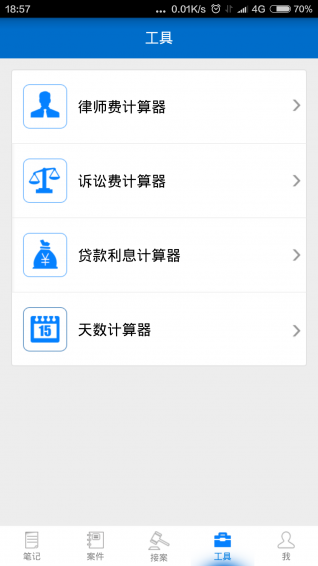 多问律师端最新版截图2