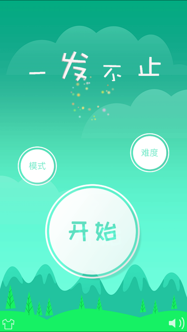 一发不止安卓版截图0