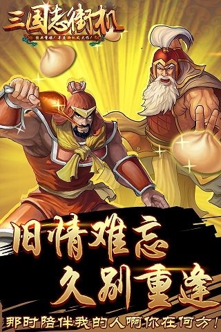 了不起的三国手游官方版截图0