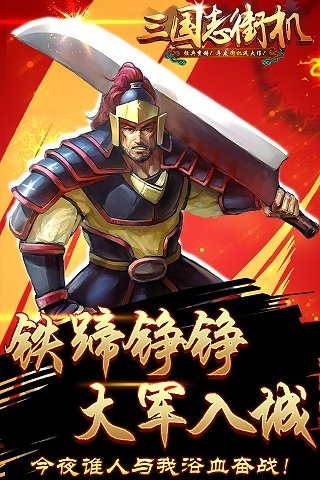 了不起的三国手游官方版截图2