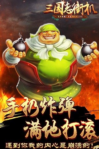 了不起的三国手游官方版截图4