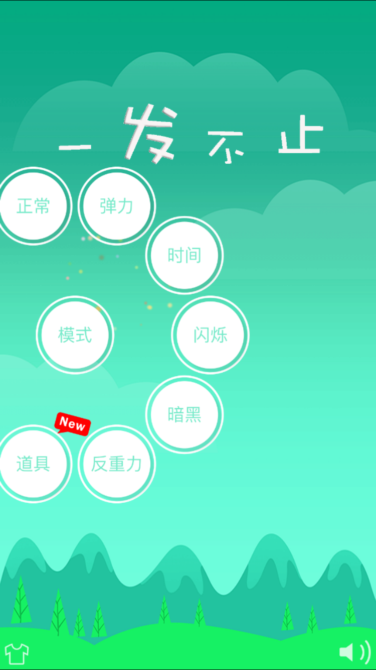 一发不止安卓版截图3