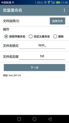 �ļ���������APP���ֻ��ϵ������������ߣ�v1.0.6��ͼ2