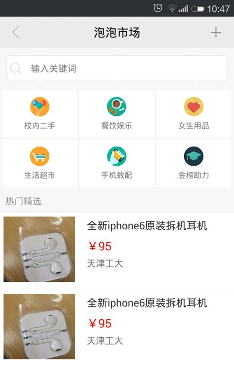 ���ݽ����ٷ��棨У԰�罻+���ӽ��ף�v1.8��ͼ2