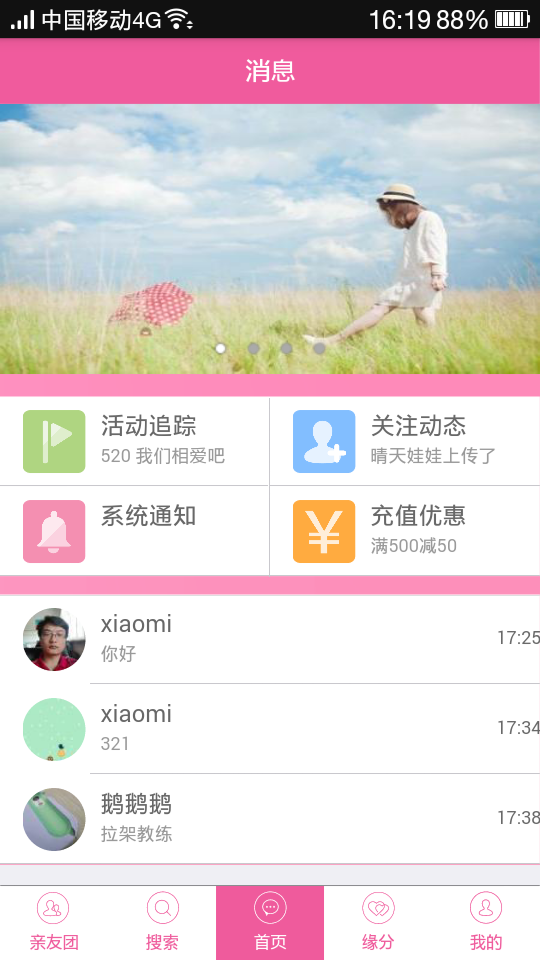 金领若恋app截图0