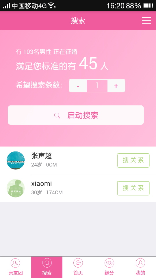 金领若恋app截图1