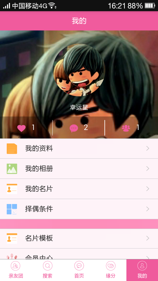 金领若恋app截图2