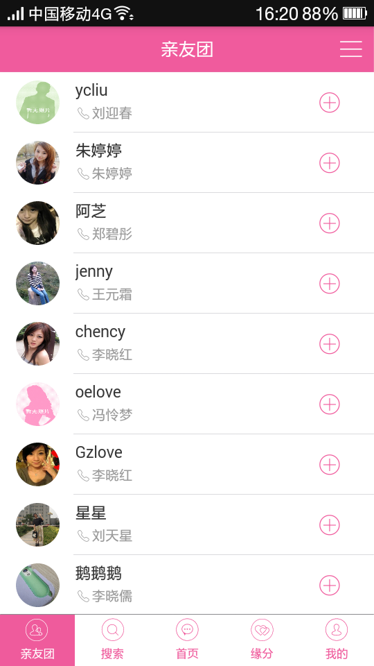 金领若恋app截图3