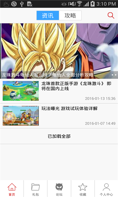 龙珠激斗助手最新版截图0