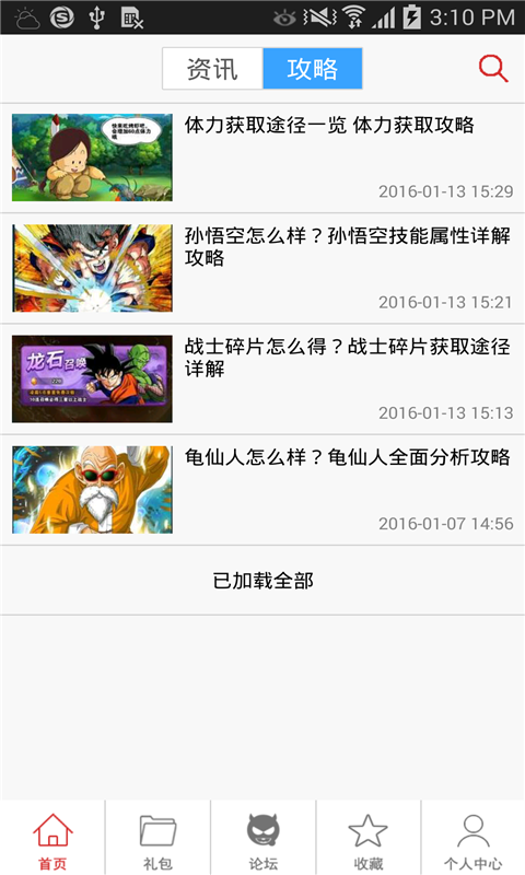 龙珠激斗助手最新版截图1