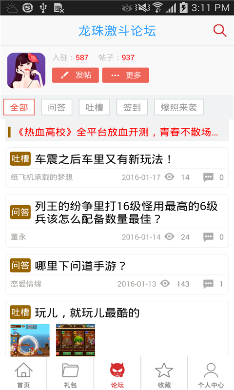龙珠激斗助手最新版截图2