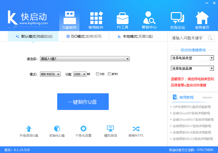 快启动截图0