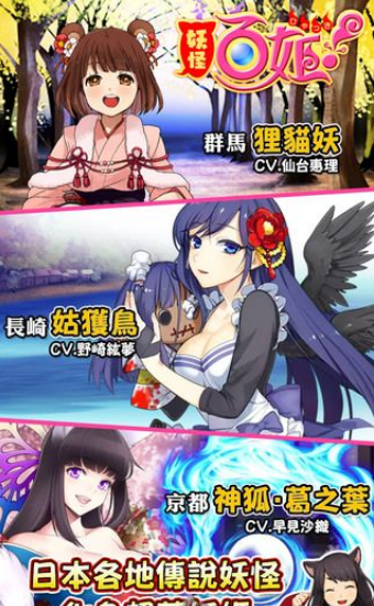 妖怪百姬团手游ios版截图2
