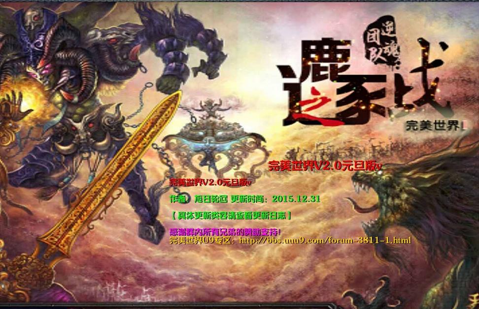 完美世界2.0元旦版截图1