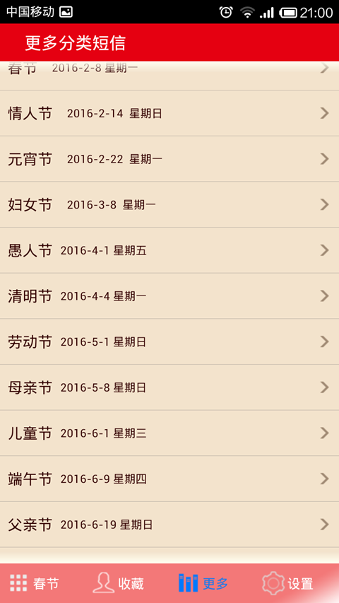 2016���ڶ���app��ף���ﲻ��������ͼ2