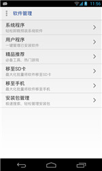 ����һ��root��Ȩ��׿��v6.6��ͼ1