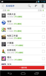 ����һ��root��Ȩ��׿��v6.6��ͼ2