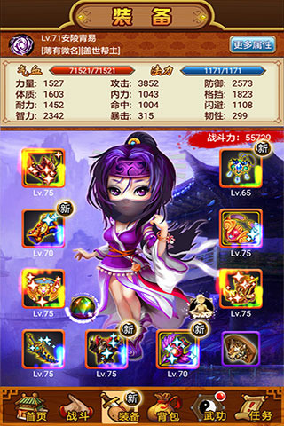 武林群侠传安卓版截图1