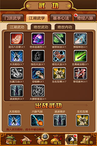 武林群侠传安卓版截图3