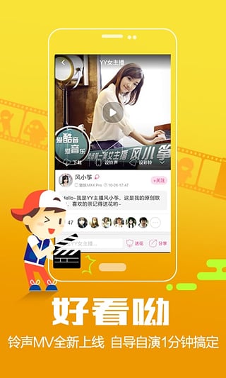 酷音铃声app官方版截图0
