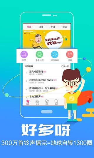 酷音铃声app官方版截图1