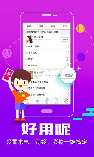 酷音铃声app官方版截图2