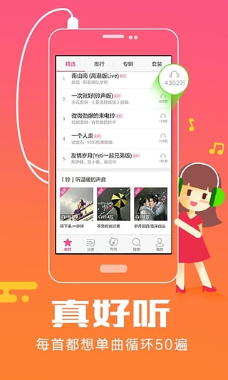 酷音铃声app官方版截图3