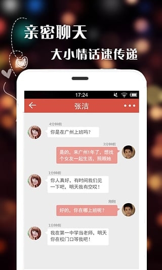 遇爱神器app截图1