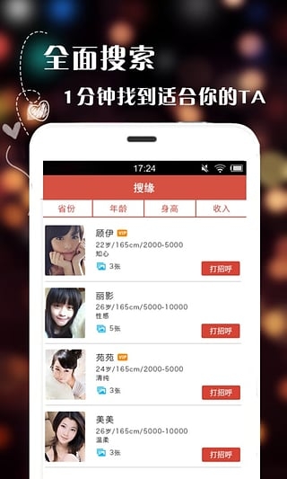 遇爱神器app截图3
