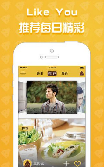 喜欢你app截图1