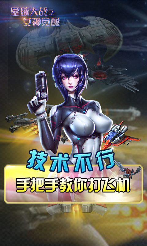 星球大战之女神觉醒截图0