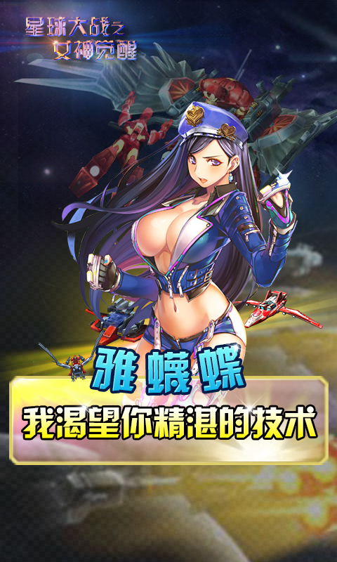 星球大战之女神觉醒截图1