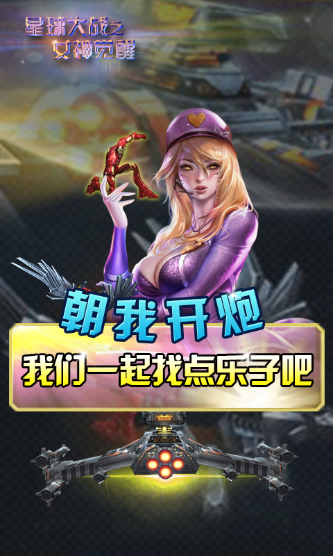星球大战之女神觉醒截图2