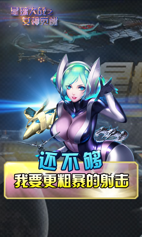 星球大战之女神觉醒截图3
