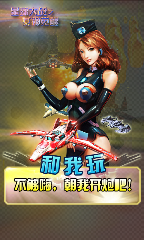 星球大战之女神觉醒截图4