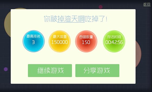 球球大作战iPad版截图2