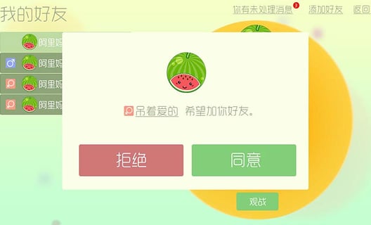 球球大作战iPad版截图0