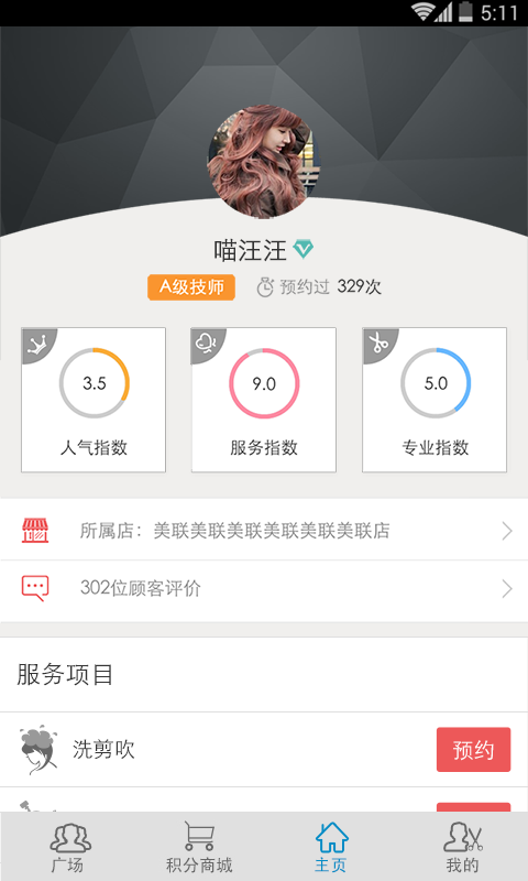 ��Լ����ʦapp��ͼ3
