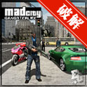 ���ĳ��У��ڰ����� MadCity��Gangsterlife���޽�Ǯ�޸İ�