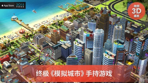 ģ����н��� SimCity BuildIt IOS���ͼ4