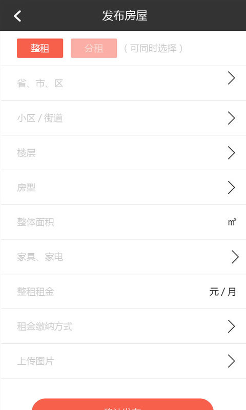互联公寓app截图1