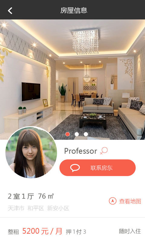 互联公寓app截图3