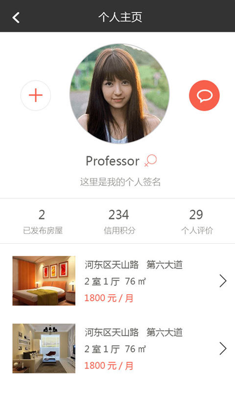 互联公寓app截图2