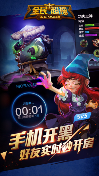 全民超神贺岁版截图1