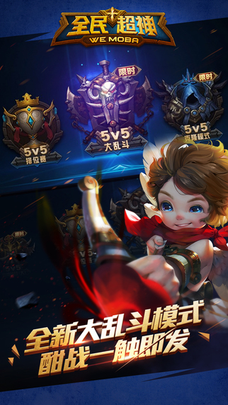 全民超神贺岁版截图4