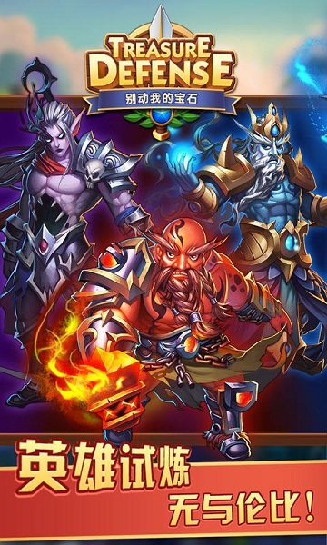 Treasure Defense(���ҵı�ʯ�ڹ�ȫ��Ѱ�)��ͼ2