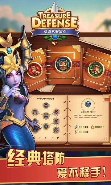 Treasure Defense(���ҵı�ʯ�ڹ�ȫ��Ѱ�)��ͼ3