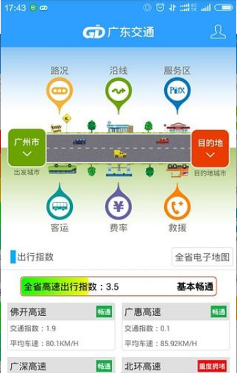 �㶫��ͨAPP2016�棨���˱ر���v1.0��ͼ1