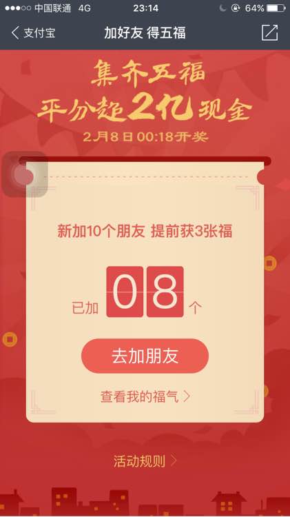 支付宝2016新春版截图1