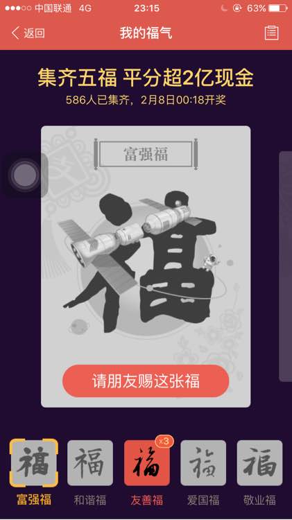 支付宝2016新春版截图2